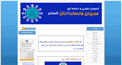 Desktop Screenshot of iranjoman.org